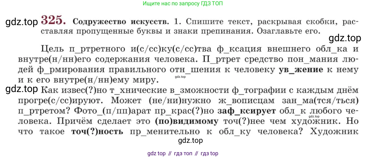 Русский язык, 10 класс Учебник, авторы: Львова Светлана Ивановна, Львов Валентин Витальевич, издательство Мнемозина, Москва, 2019, страница 365, номер 325, Условие