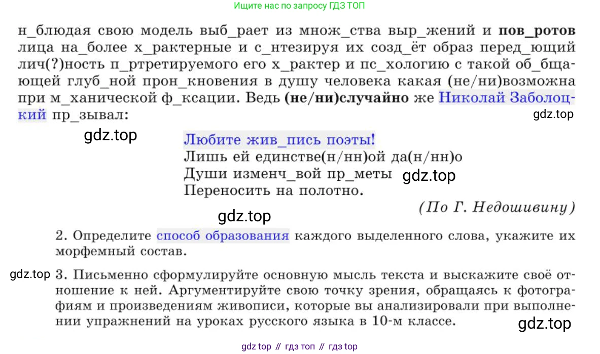 Русский язык, 10 класс Учебник, авторы: Львова Светлана Ивановна, Львов Валентин Витальевич, издательство Мнемозина, Москва, 2019, страница 365, номер 325, Условие (продолжение 2)