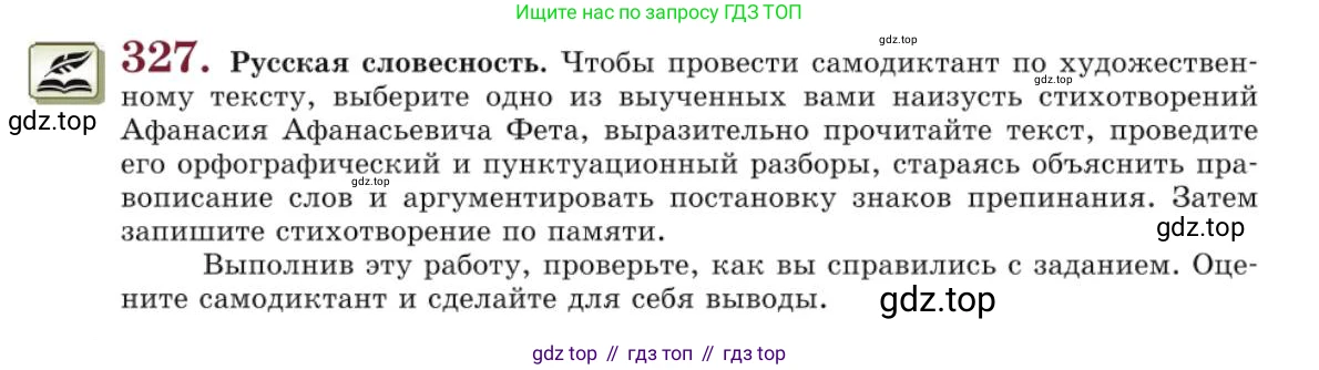 Русский язык, 10 класс Учебник, авторы: Львова Светлана Ивановна, Львов Валентин Витальевич, издательство Мнемозина, Москва, 2019, страница 366, номер 327, Условие