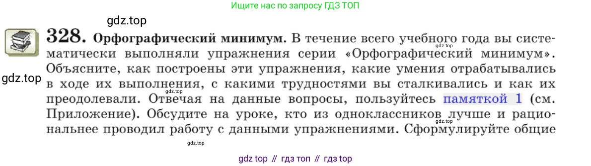 Русский язык, 10 класс Учебник, авторы: Львова Светлана Ивановна, Львов Валентин Витальевич, издательство Мнемозина, Москва, 2019, страница 366, номер 328, Условие
