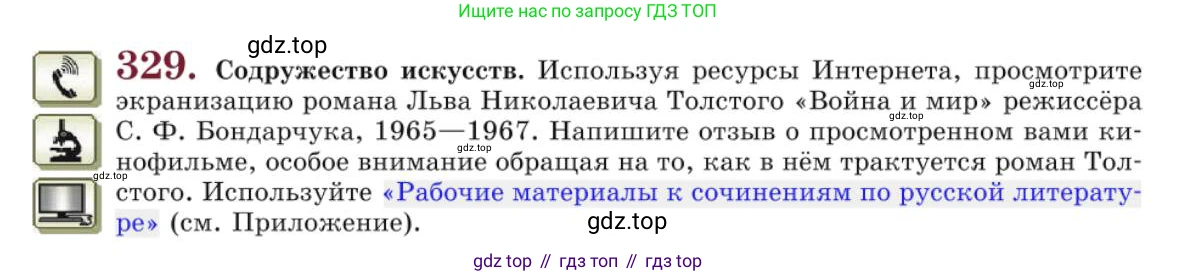 Русский язык, 10 класс Учебник, авторы: Львова Светлана Ивановна, Львов Валентин Витальевич, издательство Мнемозина, Москва, 2019, страница 367, номер 329, Условие