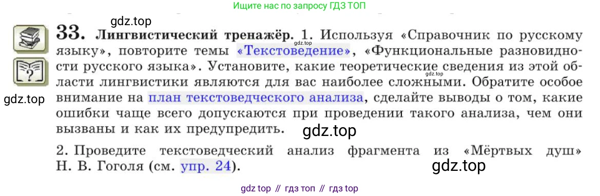 Русский язык, 10 класс Учебник, авторы: Львова Светлана Ивановна, Львов Валентин Витальевич, издательство Мнемозина, Москва, 2019, страница 38, номер 33, Условие