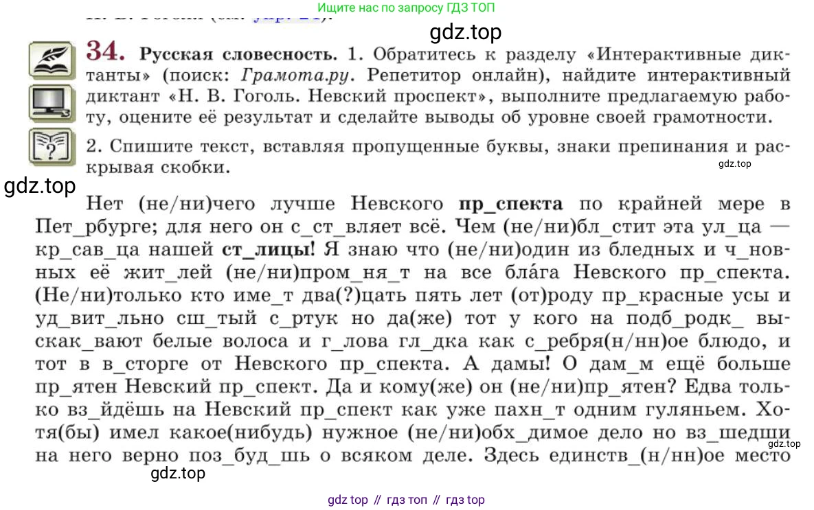 Русский язык, 10 класс Учебник, авторы: Львова Светлана Ивановна, Львов Валентин Витальевич, издательство Мнемозина, Москва, 2019, страница 38, номер 34, Условие