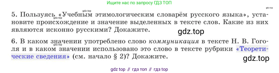 Русский язык, 10 класс Учебник, авторы: Львова Светлана Ивановна, Львов Валентин Витальевич, издательство Мнемозина, Москва, 2019, страница 38, номер 34, Условие (продолжение 3)