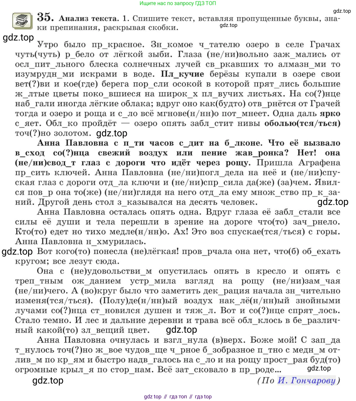 Русский язык, 10 класс Учебник, авторы: Львова Светлана Ивановна, Львов Валентин Витальевич, издательство Мнемозина, Москва, 2019, страница 40, номер 35, Условие