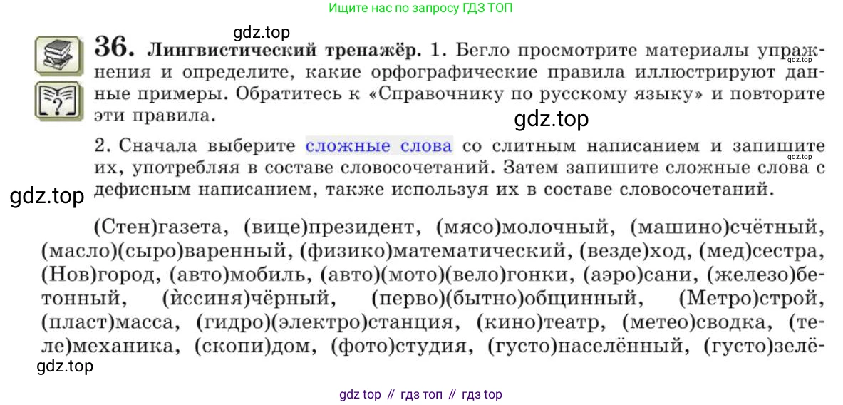 Русский язык, 10 класс Учебник, авторы: Львова Светлана Ивановна, Львов Валентин Витальевич, издательство Мнемозина, Москва, 2019, страница 41, номер 36, Условие