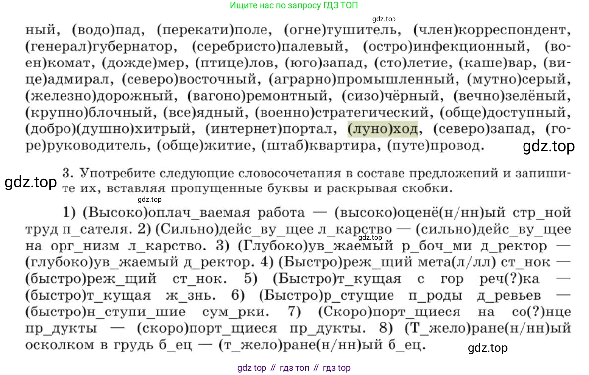 Русский язык, 10 класс Учебник, авторы: Львова Светлана Ивановна, Львов Валентин Витальевич, издательство Мнемозина, Москва, 2019, страница 41, номер 36, Условие (продолжение 2)