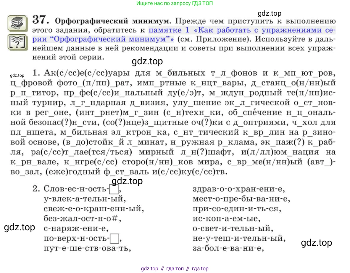 Русский язык, 10 класс Учебник, авторы: Львова Светлана Ивановна, Львов Валентин Витальевич, издательство Мнемозина, Москва, 2019, страница 42, номер 37, Условие