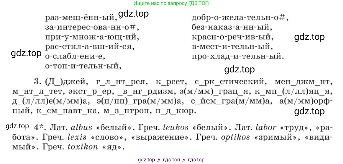 Русский язык, 10 класс Учебник, авторы: Львова Светлана Ивановна, Львов Валентин Витальевич, издательство Мнемозина, Москва, 2019, страница 42, номер 37, Условие (продолжение 2)