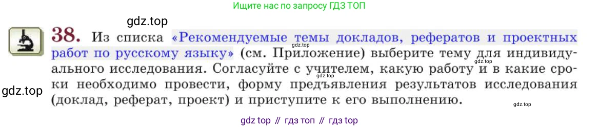 Русский язык, 10 класс Учебник, авторы: Львова Светлана Ивановна, Львов Валентин Витальевич, издательство Мнемозина, Москва, 2019, страница 43, номер 38, Условие