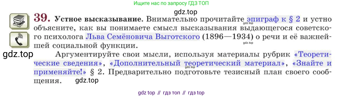 Русский язык, 10 класс Учебник, авторы: Львова Светлана Ивановна, Львов Валентин Витальевич, издательство Мнемозина, Москва, 2019, страница 43, номер 39, Условие