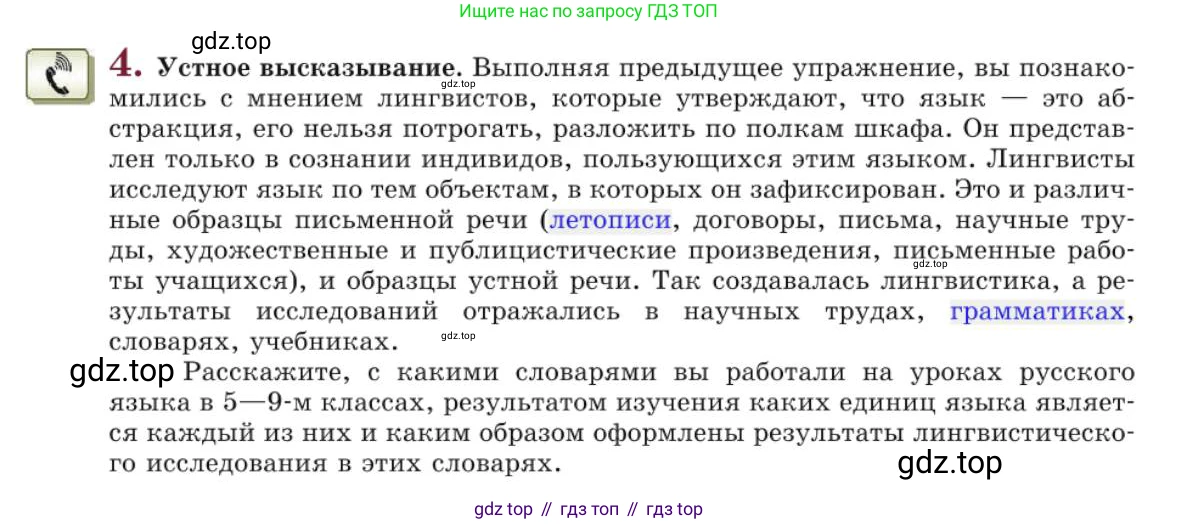 Русский язык, 10 класс Учебник, авторы: Львова Светлана Ивановна, Львов Валентин Витальевич, издательство Мнемозина, Москва, 2019, страница 10, номер 4, Условие