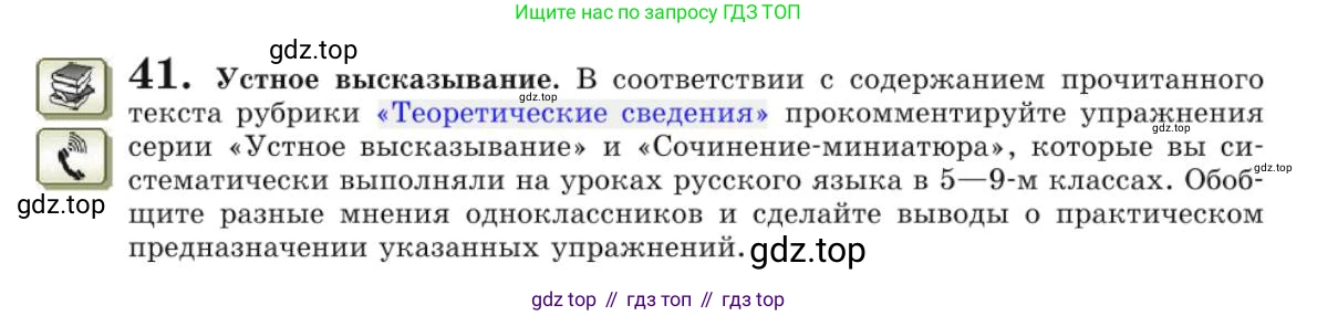 Русский язык, 10 класс Учебник, авторы: Львова Светлана Ивановна, Львов Валентин Витальевич, издательство Мнемозина, Москва, 2019, страница 47, номер 41, Условие