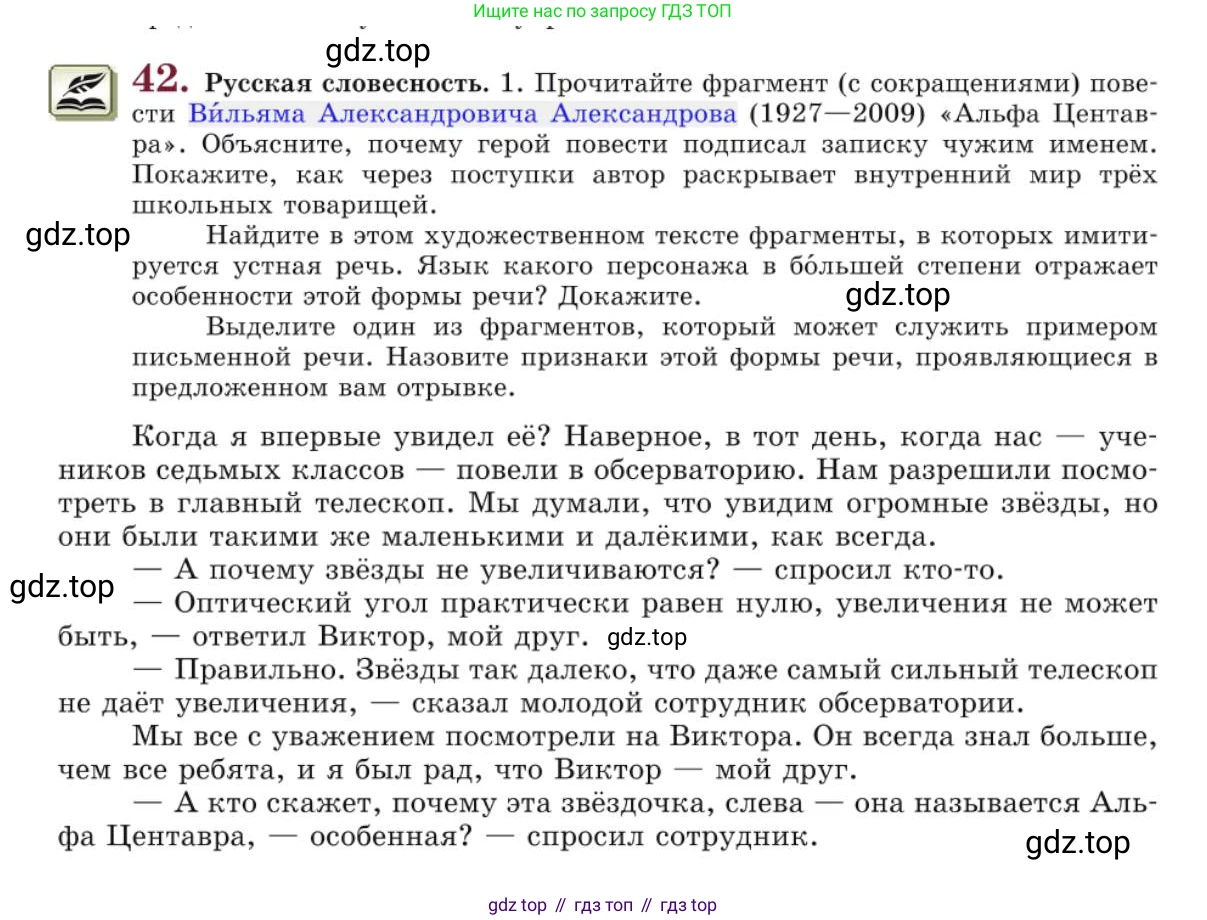 Русский язык, 10 класс Учебник, авторы: Львова Светлана Ивановна, Львов Валентин Витальевич, издательство Мнемозина, Москва, 2019, страница 47, номер 42, Условие