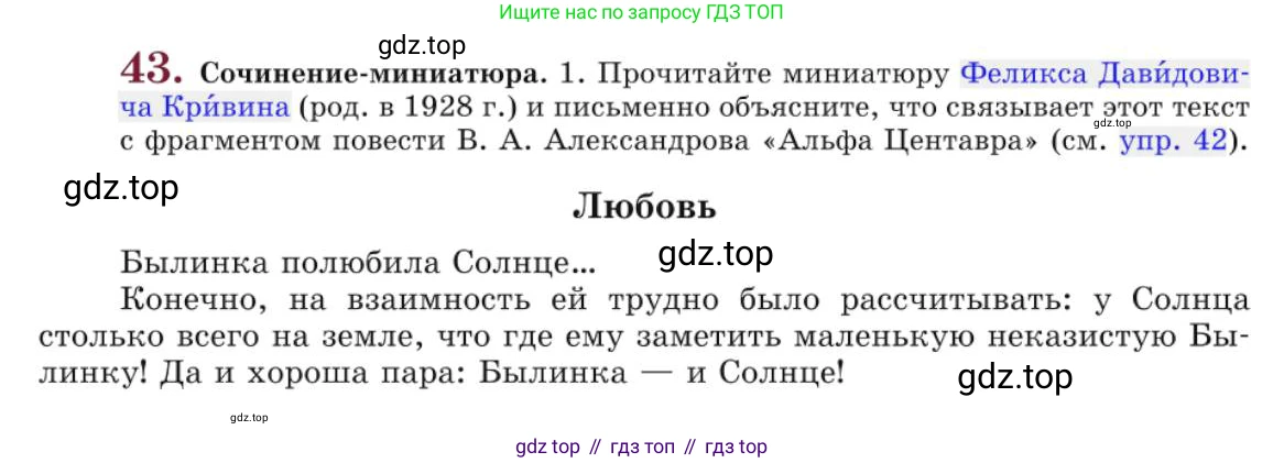 Русский язык, 10 класс Учебник, авторы: Львова Светлана Ивановна, Львов Валентин Витальевич, издательство Мнемозина, Москва, 2019, страница 50, номер 43, Условие