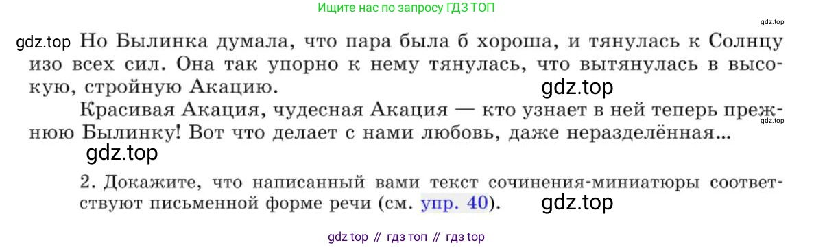 Русский язык, 10 класс Учебник, авторы: Львова Светлана Ивановна, Львов Валентин Витальевич, издательство Мнемозина, Москва, 2019, страница 50, номер 43, Условие (продолжение 2)
