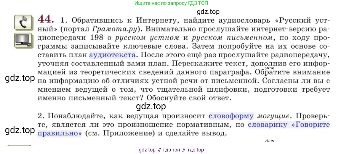 Русский язык, 10 класс Учебник, авторы: Львова Светлана Ивановна, Львов Валентин Витальевич, издательство Мнемозина, Москва, 2019, страница 51, номер 44, Условие