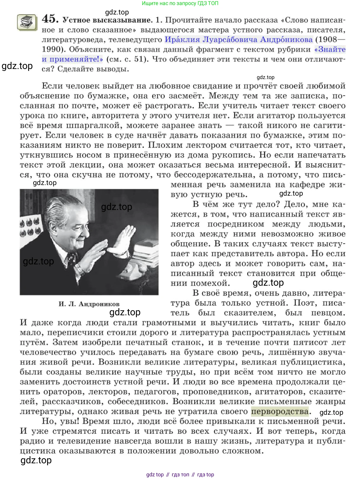 Русский язык, 10 класс Учебник, авторы: Львова Светлана Ивановна, Львов Валентин Витальевич, издательство Мнемозина, Москва, 2019, страница 52, номер 45, Условие
