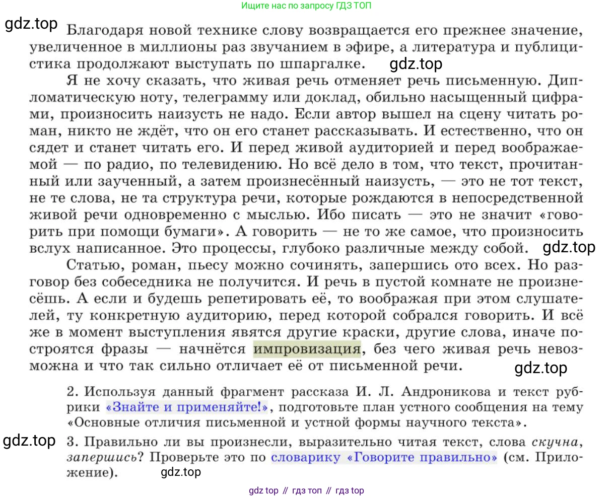 Русский язык, 10 класс Учебник, авторы: Львова Светлана Ивановна, Львов Валентин Витальевич, издательство Мнемозина, Москва, 2019, страница 52, номер 45, Условие (продолжение 2)