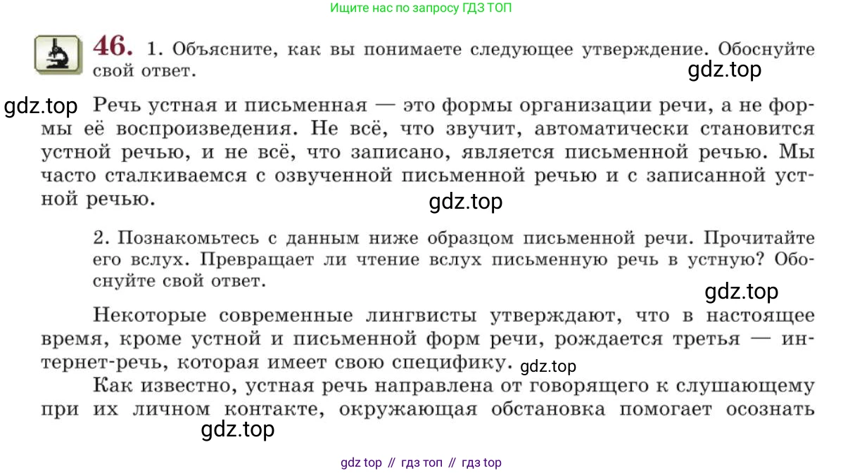 Русский язык, 10 класс Учебник, авторы: Львова Светлана Ивановна, Львов Валентин Витальевич, издательство Мнемозина, Москва, 2019, страница 53, номер 46, Условие