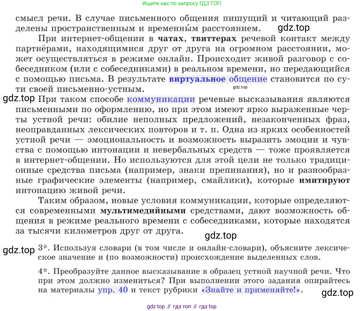 Русский язык, 10 класс Учебник, авторы: Львова Светлана Ивановна, Львов Валентин Витальевич, издательство Мнемозина, Москва, 2019, страница 53, номер 46, Условие (продолжение 2)
