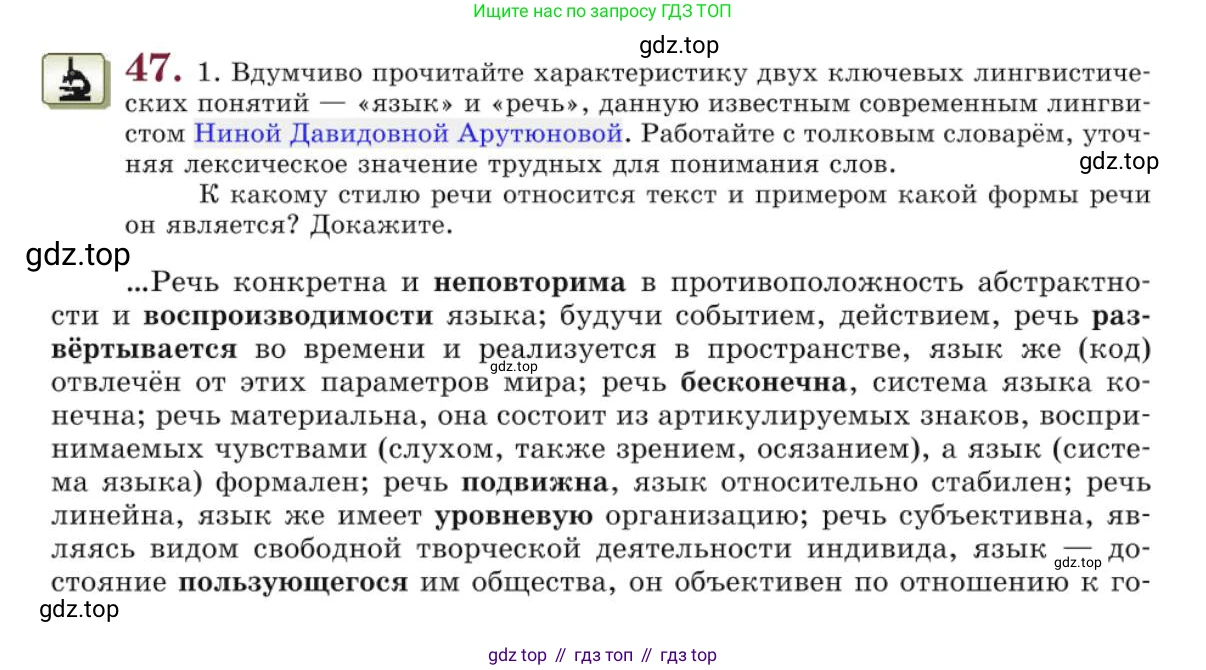Русский язык, 10 класс Учебник, авторы: Львова Светлана Ивановна, Львов Валентин Витальевич, издательство Мнемозина, Москва, 2019, страница 54, номер 47, Условие
