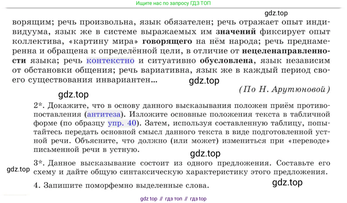 Русский язык, 10 класс Учебник, авторы: Львова Светлана Ивановна, Львов Валентин Витальевич, издательство Мнемозина, Москва, 2019, страница 54, номер 47, Условие (продолжение 2)