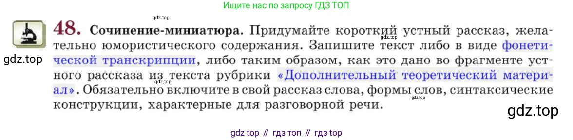 Русский язык, 10 класс Учебник, авторы: Львова Светлана Ивановна, Львов Валентин Витальевич, издательство Мнемозина, Москва, 2019, страница 56, номер 48, Условие