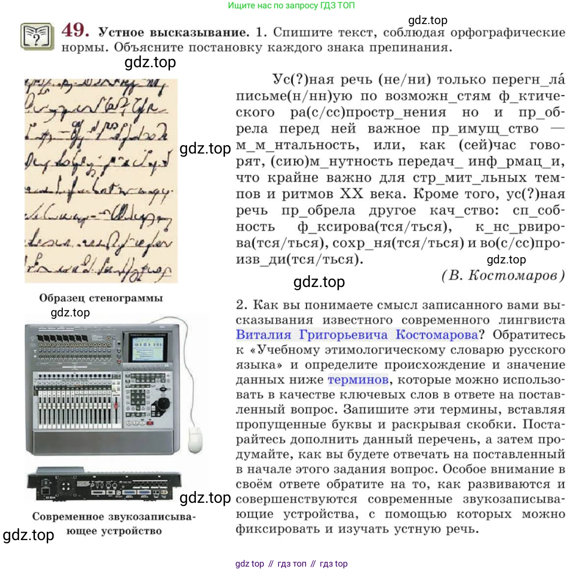 Русский язык, 10 класс Учебник, авторы: Львова Светлана Ивановна, Львов Валентин Витальевич, издательство Мнемозина, Москва, 2019, страница 56, номер 49, Условие