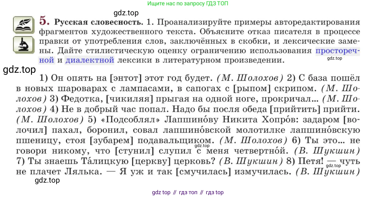 Русский язык, 10 класс Учебник, авторы: Львова Светлана Ивановна, Львов Валентин Витальевич, издательство Мнемозина, Москва, 2019, страница 12, номер 5, Условие