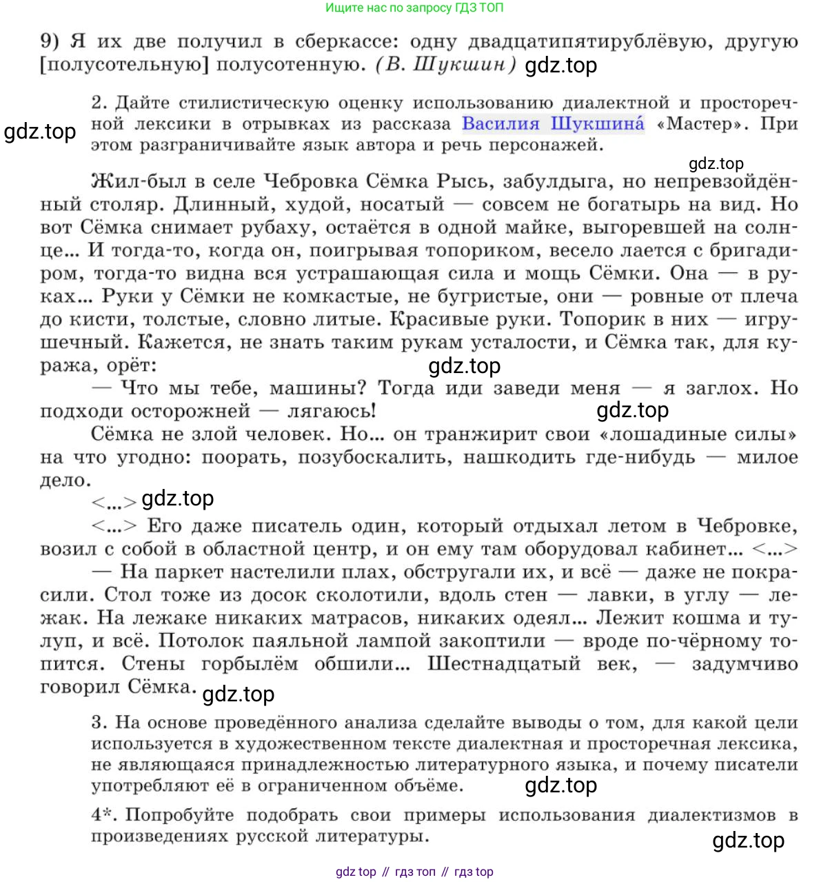 Русский язык, 10 класс Учебник, авторы: Львова Светлана Ивановна, Львов Валентин Витальевич, издательство Мнемозина, Москва, 2019, страница 12, номер 5, Условие (продолжение 2)
