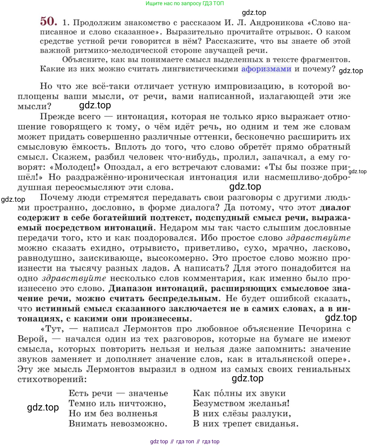 Русский язык, 10 класс Учебник, авторы: Львова Светлана Ивановна, Львов Валентин Витальевич, издательство Мнемозина, Москва, 2019, страница 57, номер 50, Условие