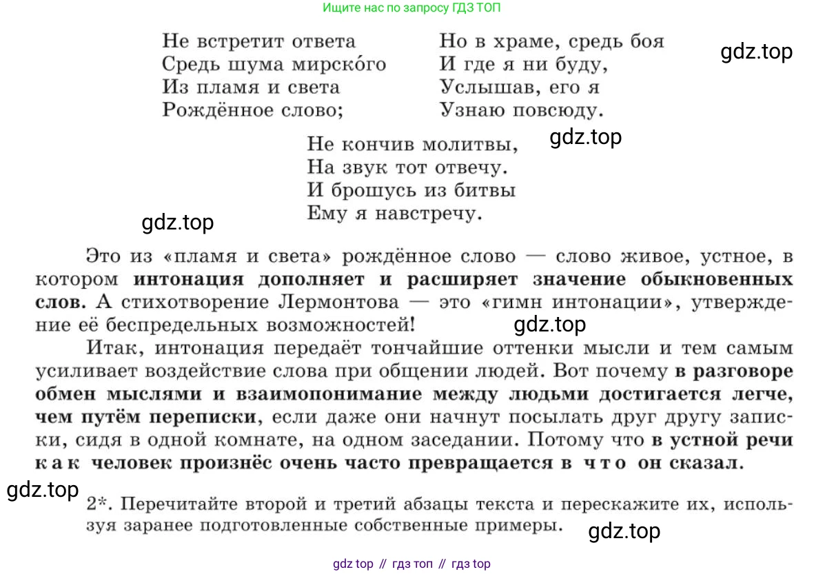 Русский язык, 10 класс Учебник, авторы: Львова Светлана Ивановна, Львов Валентин Витальевич, издательство Мнемозина, Москва, 2019, страница 57, номер 50, Условие (продолжение 2)