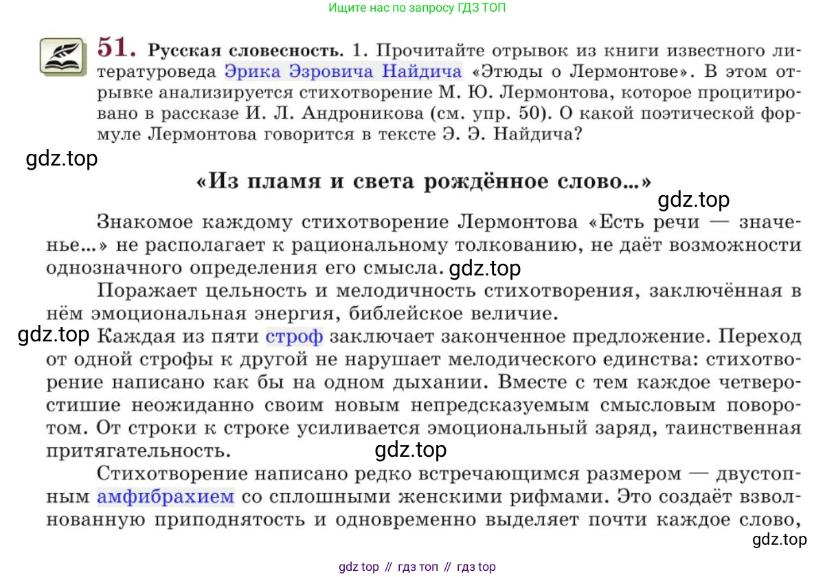 Русский язык, 10 класс Учебник, авторы: Львова Светлана Ивановна, Львов Валентин Витальевич, издательство Мнемозина, Москва, 2019, страница 58, номер 51, Условие