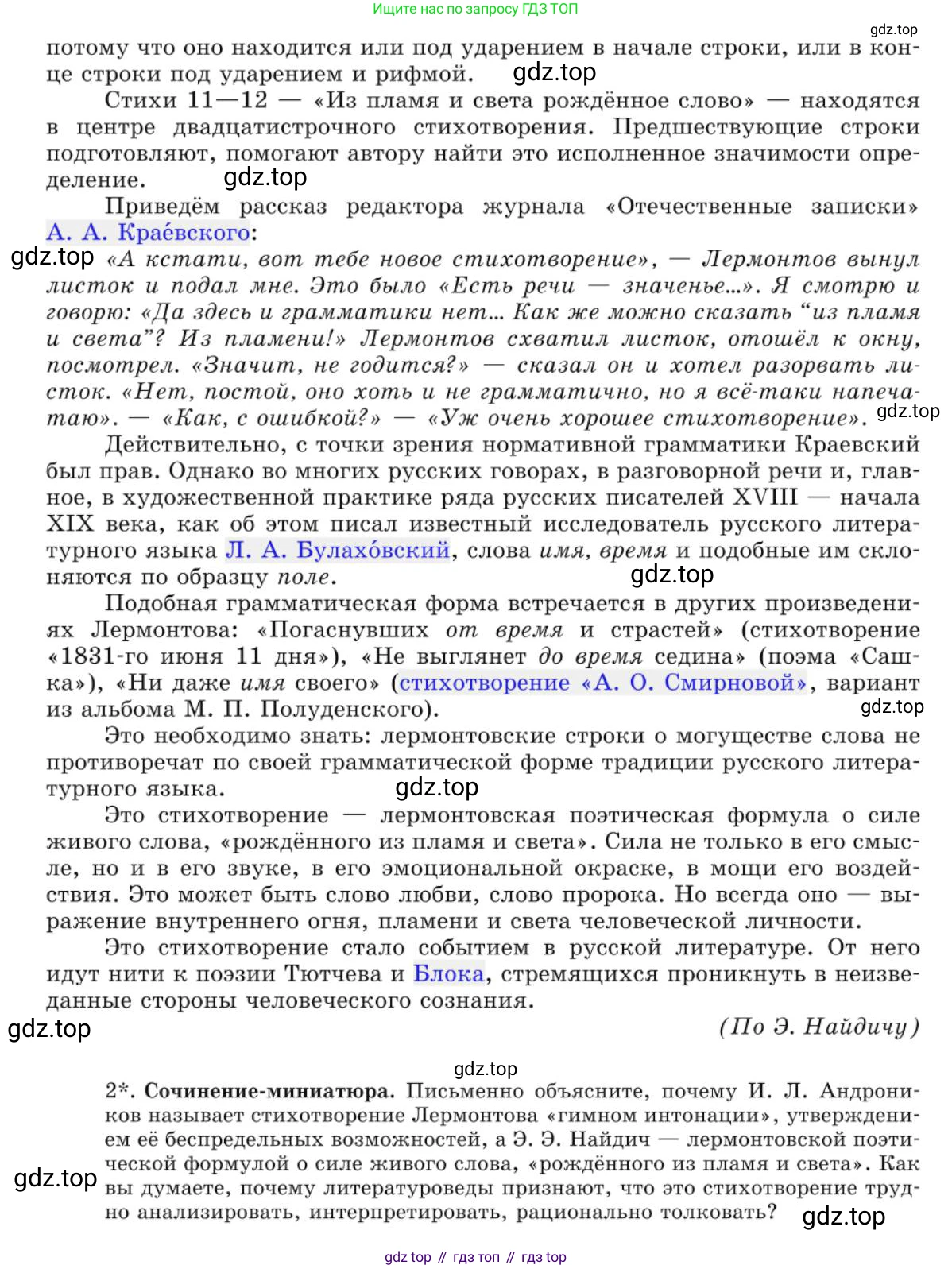 Русский язык, 10 класс Учебник, авторы: Львова Светлана Ивановна, Львов Валентин Витальевич, издательство Мнемозина, Москва, 2019, страница 58, номер 51, Условие (продолжение 2)