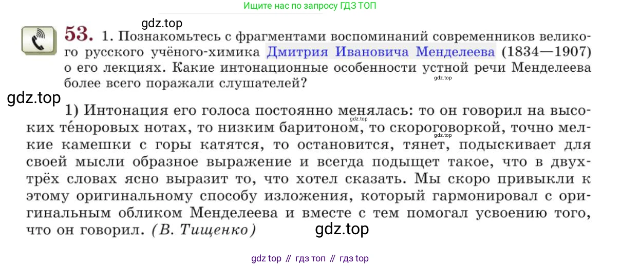 Русский язык, 10 класс Учебник, авторы: Львова Светлана Ивановна, Львов Валентин Витальевич, издательство Мнемозина, Москва, 2019, страница 60, номер 53, Условие