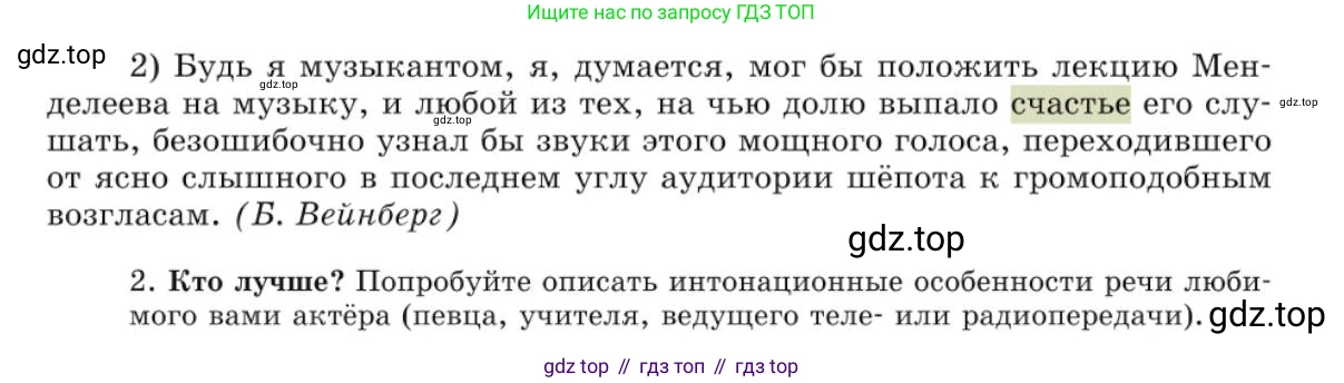 Русский язык, 10 класс Учебник, авторы: Львова Светлана Ивановна, Львов Валентин Витальевич, издательство Мнемозина, Москва, 2019, страница 60, номер 53, Условие (продолжение 2)