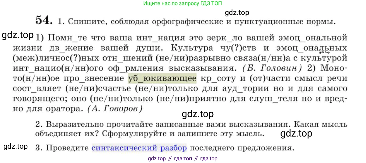 Русский язык, 10 класс Учебник, авторы: Львова Светлана Ивановна, Львов Валентин Витальевич, издательство Мнемозина, Москва, 2019, страница 61, номер 54, Условие