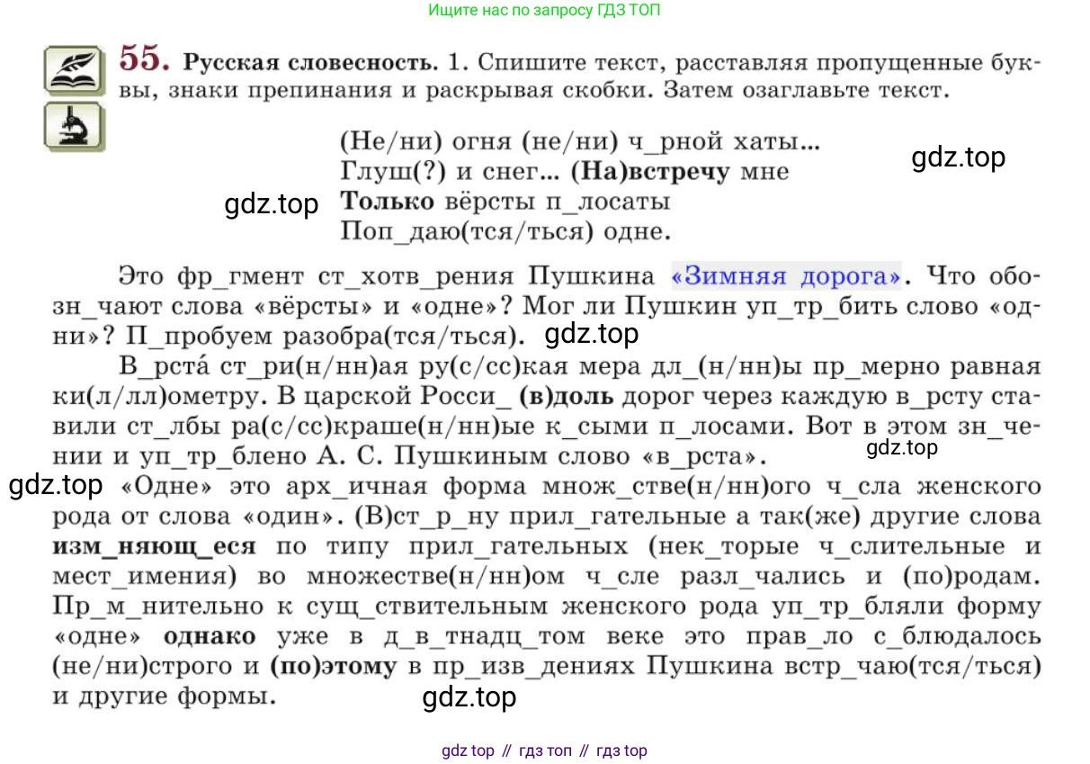 Русский язык, 10 класс Учебник, авторы: Львова Светлана Ивановна, Львов Валентин Витальевич, издательство Мнемозина, Москва, 2019, страница 61, номер 55, Условие