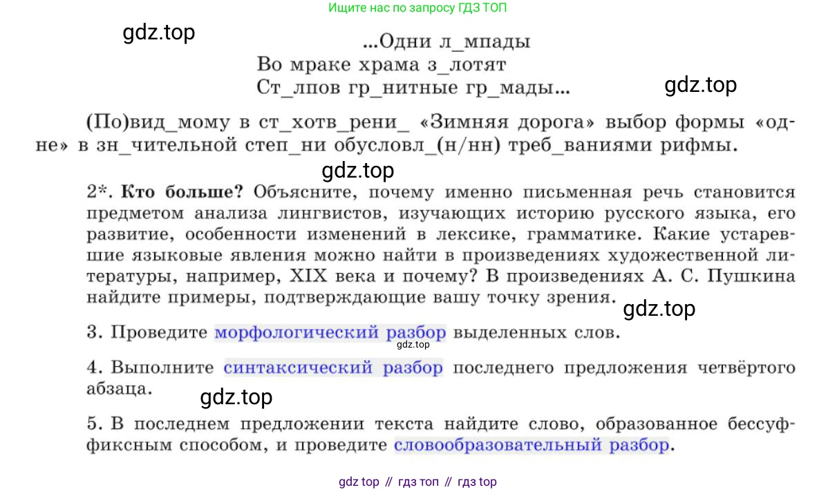 Русский язык, 10 класс Учебник, авторы: Львова Светлана Ивановна, Львов Валентин Витальевич, издательство Мнемозина, Москва, 2019, страница 61, номер 55, Условие (продолжение 2)