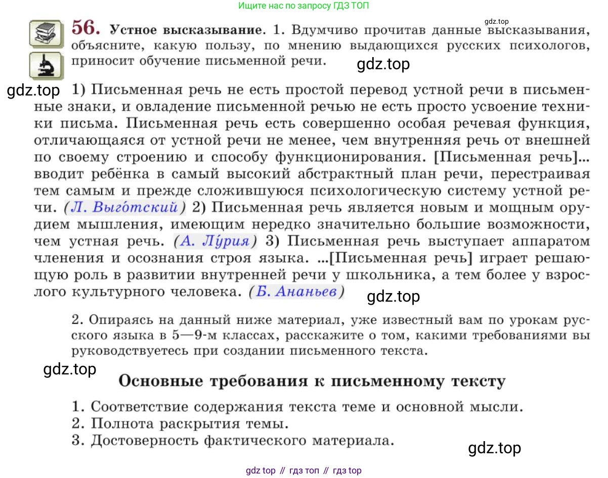Русский язык, 10 класс Учебник, авторы: Львова Светлана Ивановна, Львов Валентин Витальевич, издательство Мнемозина, Москва, 2019, страница 62, номер 56, Условие