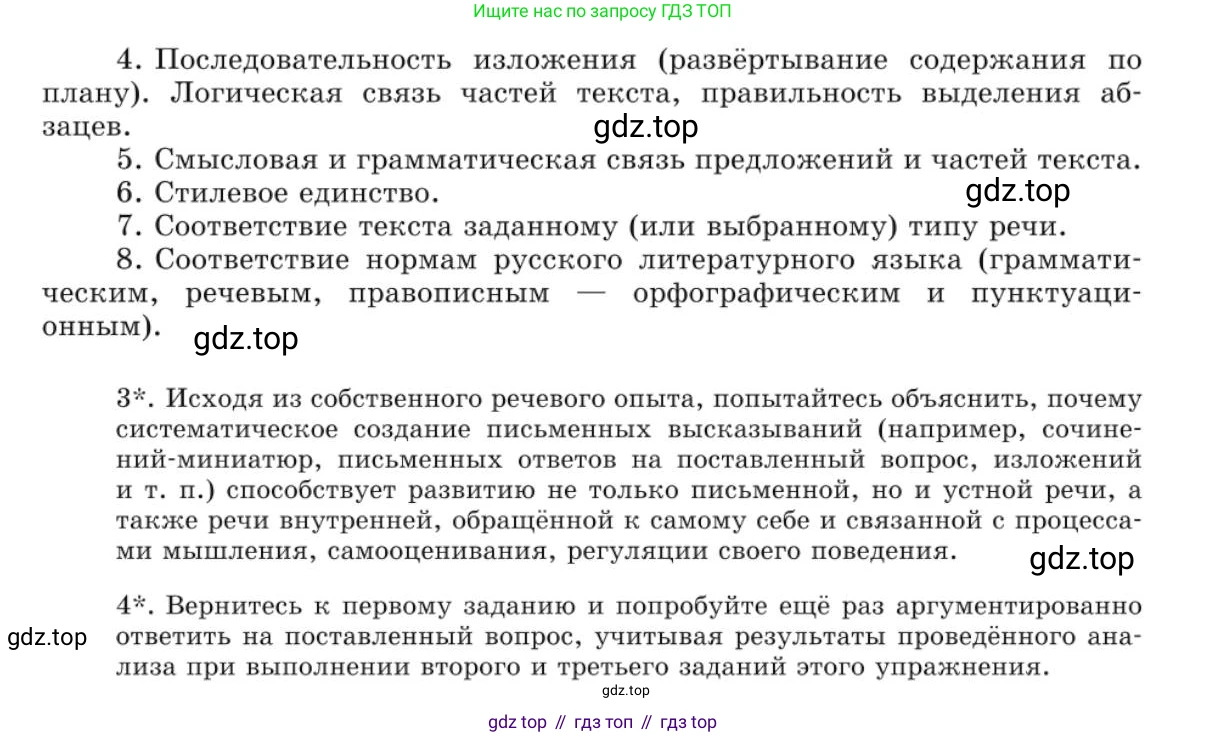 Русский язык, 10 класс Учебник, авторы: Львова Светлана Ивановна, Львов Валентин Витальевич, издательство Мнемозина, Москва, 2019, страница 62, номер 56, Условие (продолжение 2)
