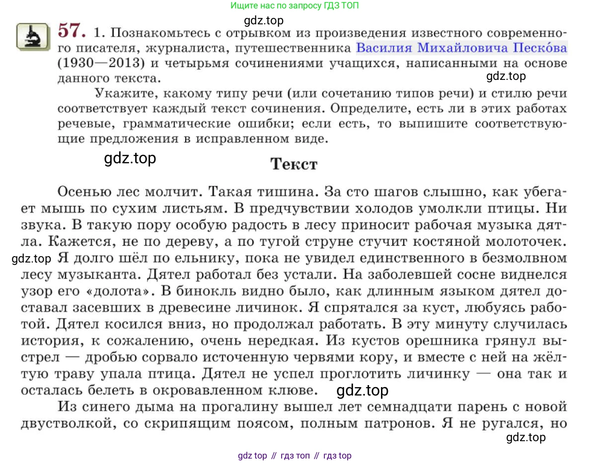 Русский язык, 10 класс Учебник, авторы: Львова Светлана Ивановна, Львов Валентин Витальевич, издательство Мнемозина, Москва, 2019, страница 63, номер 57, Условие