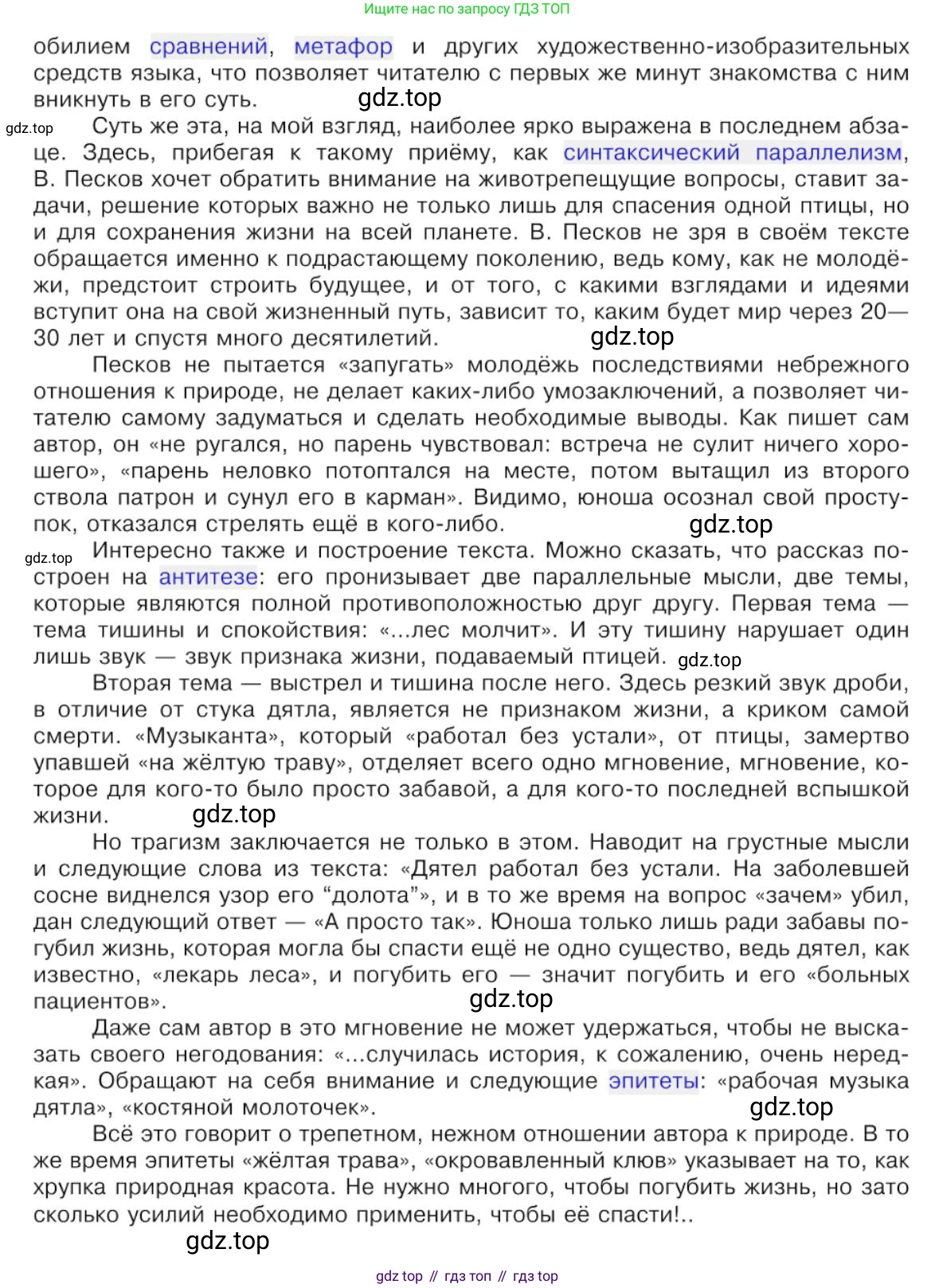 Русский язык, 10 класс Учебник, авторы: Львова Светлана Ивановна, Львов Валентин Витальевич, издательство Мнемозина, Москва, 2019, страница 63, номер 57, Условие (продолжение 3)