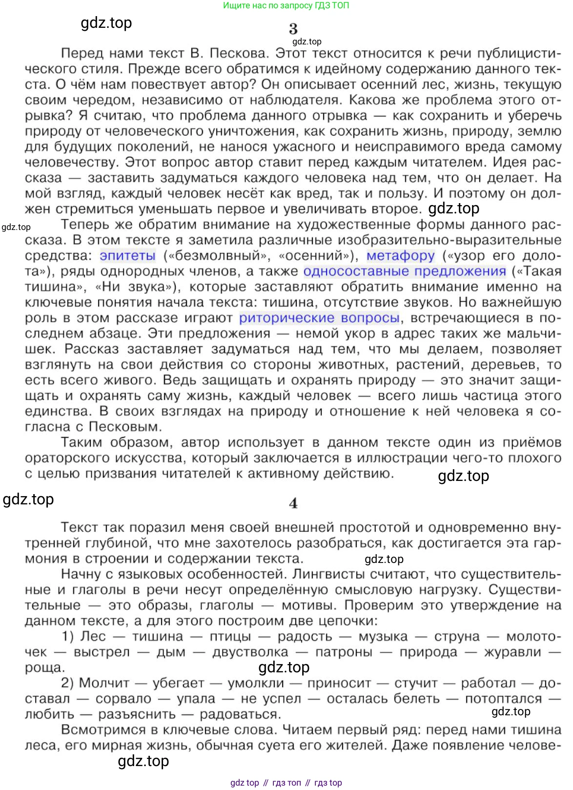 Русский язык, 10 класс Учебник, авторы: Львова Светлана Ивановна, Львов Валентин Витальевич, издательство Мнемозина, Москва, 2019, страница 63, номер 57, Условие (продолжение 4)