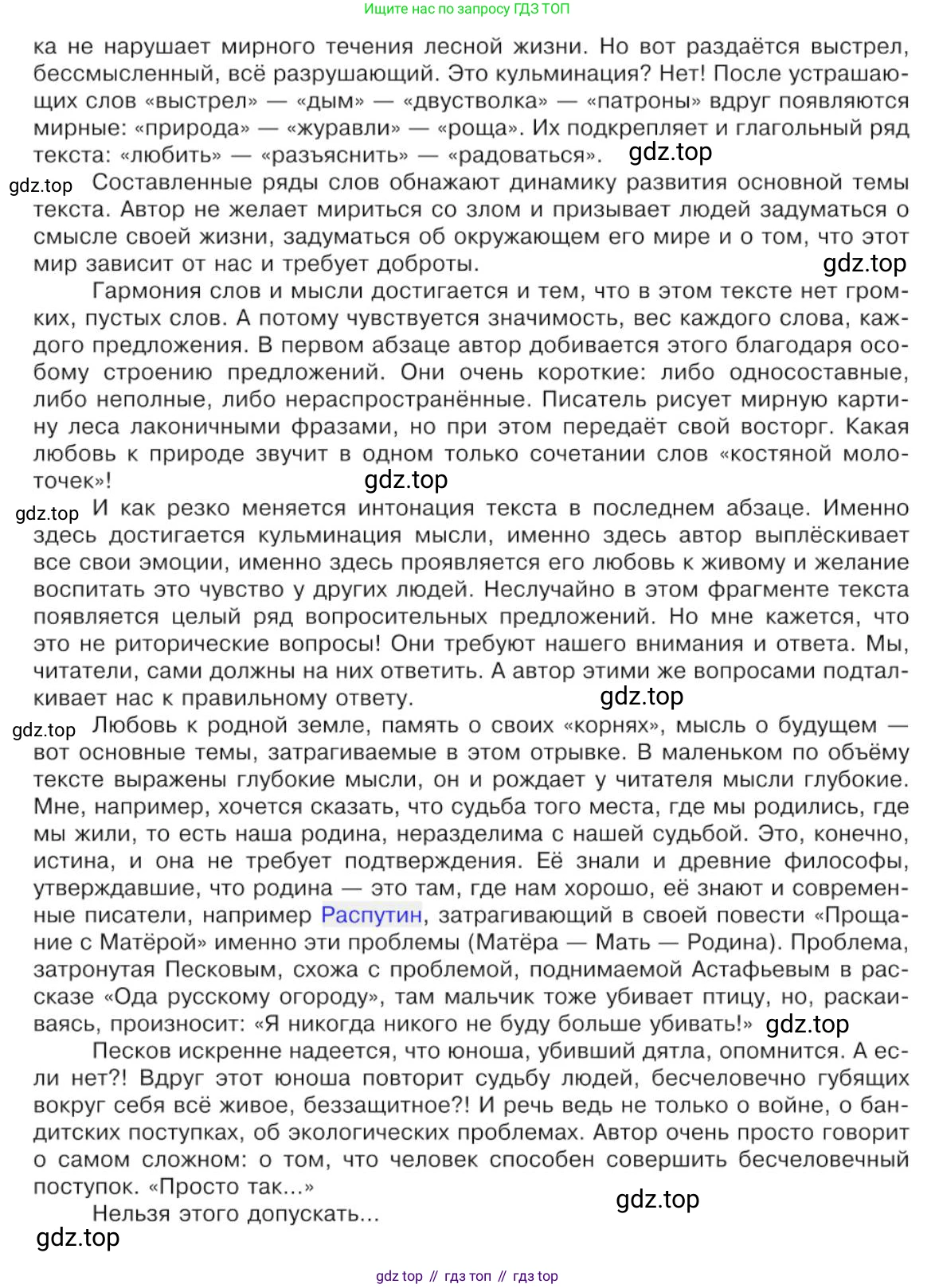 Русский язык, 10 класс Учебник, авторы: Львова Светлана Ивановна, Львов Валентин Витальевич, издательство Мнемозина, Москва, 2019, страница 63, номер 57, Условие (продолжение 5)