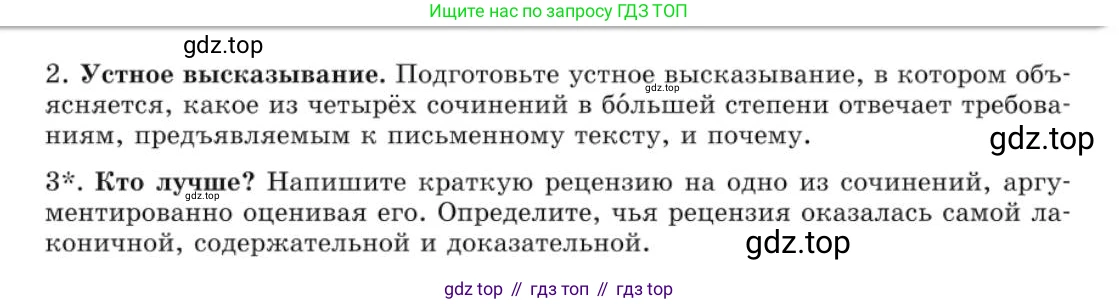 Русский язык, 10 класс Учебник, авторы: Львова Светлана Ивановна, Львов Валентин Витальевич, издательство Мнемозина, Москва, 2019, страница 63, номер 57, Условие (продолжение 6)