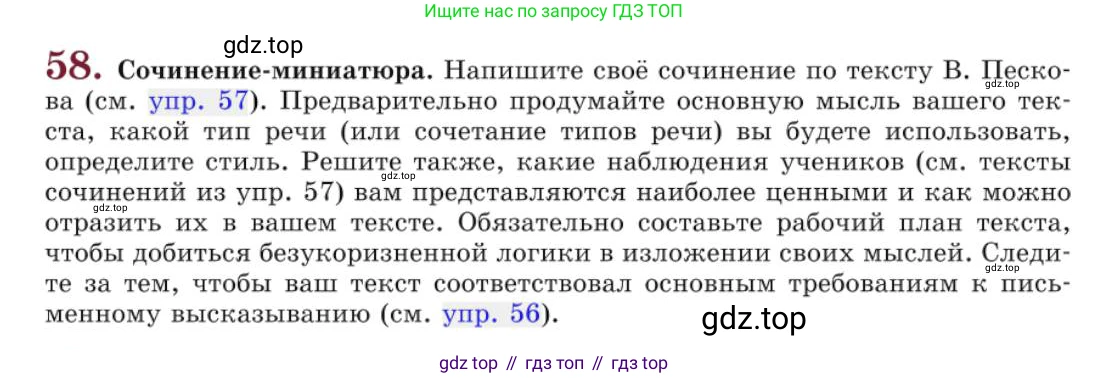 Русский язык, 10 класс Учебник, авторы: Львова Светлана Ивановна, Львов Валентин Витальевич, издательство Мнемозина, Москва, 2019, страница 68, номер 58, Условие