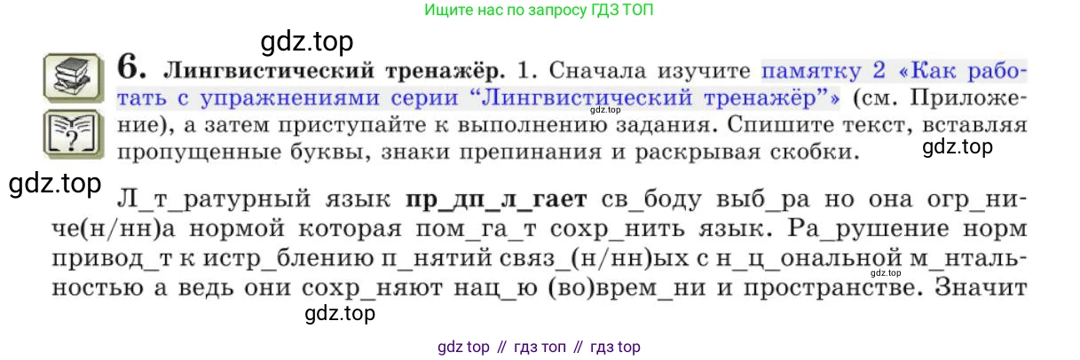 Русский язык, 10 класс Учебник, авторы: Львова Светлана Ивановна, Львов Валентин Витальевич, издательство Мнемозина, Москва, 2019, страница 13, номер 6, Условие