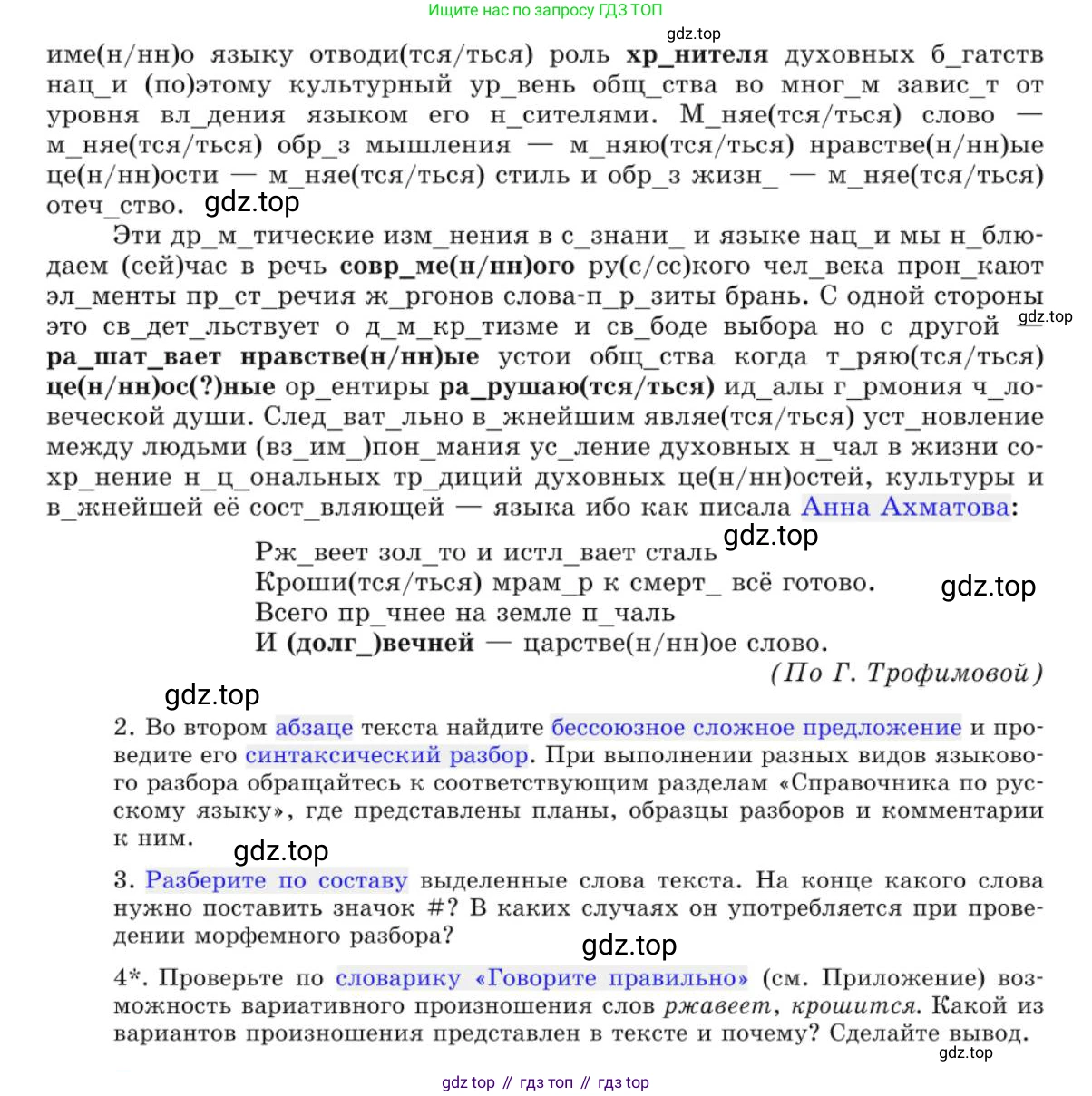 Русский язык, 10 класс Учебник, авторы: Львова Светлана Ивановна, Львов Валентин Витальевич, издательство Мнемозина, Москва, 2019, страница 13, номер 6, Условие (продолжение 2)